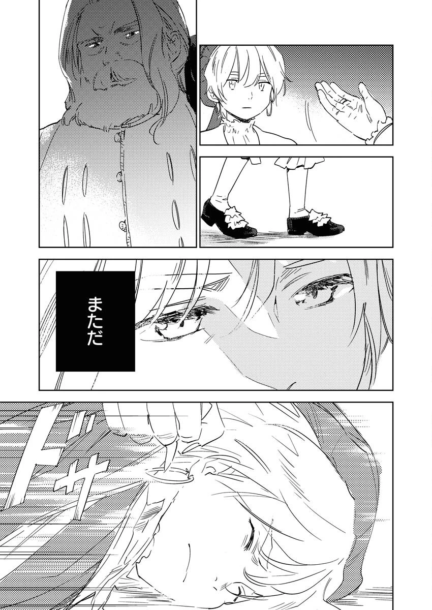 死に戻り令嬢の仮初め結婚 第31話 - 9