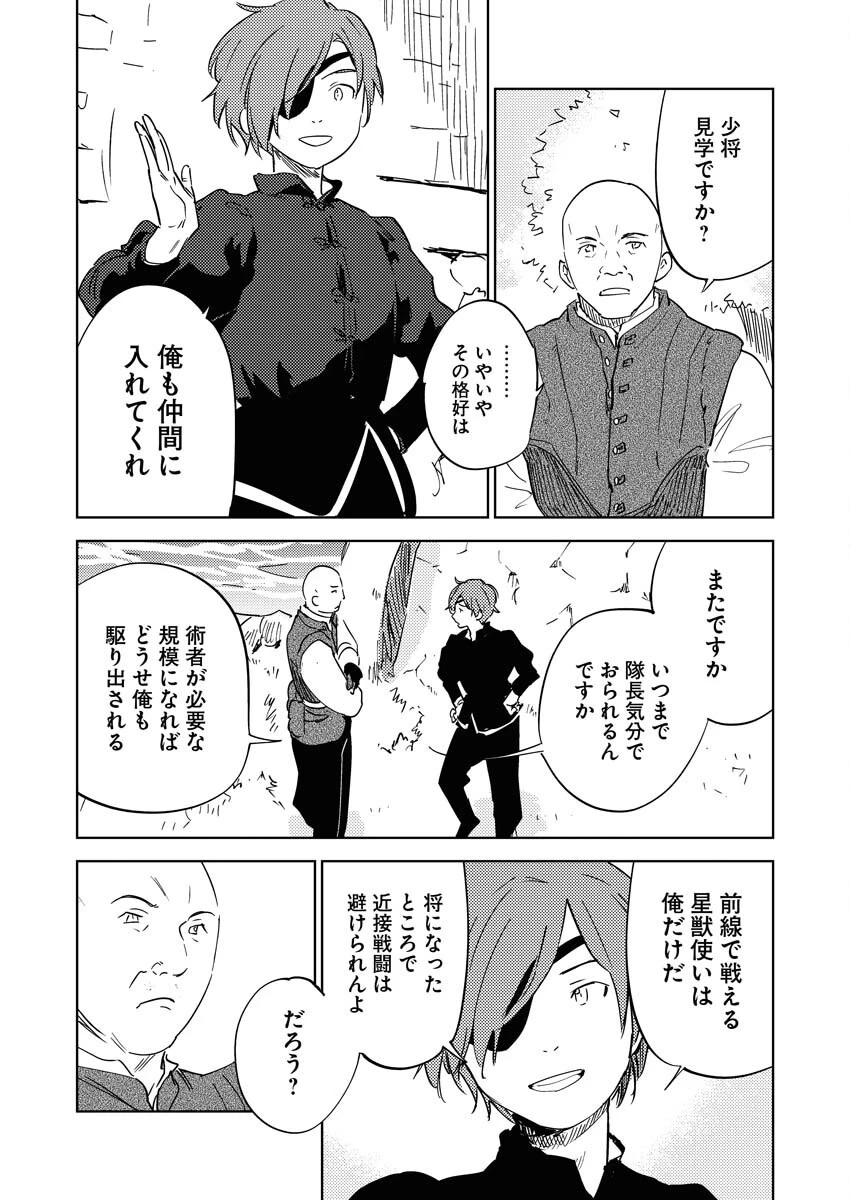 死に戻り令嬢の仮初め結婚 第30話 - 4