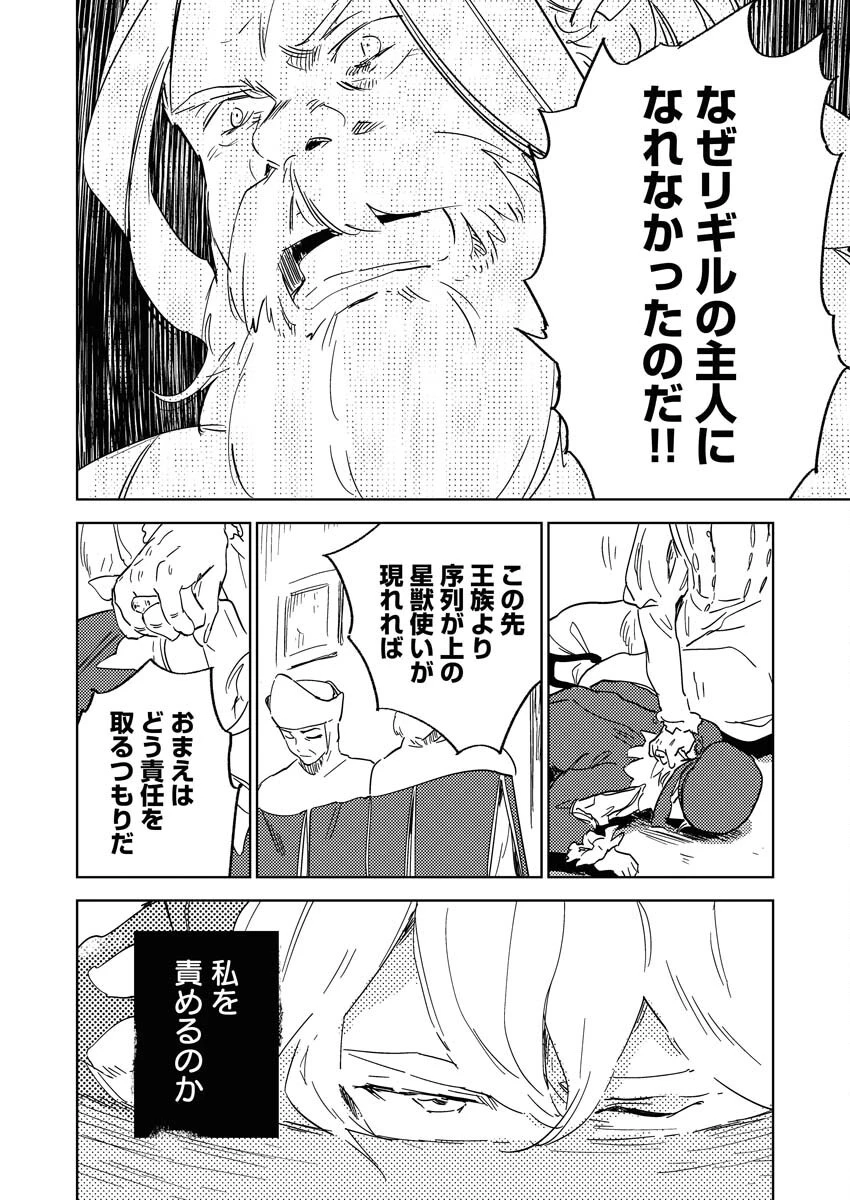 死に戻り令嬢の仮初め結婚 第31話 - 10