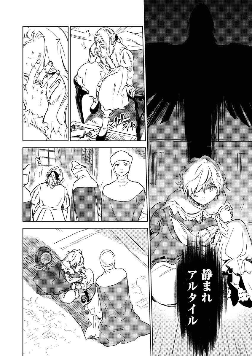 死に戻り令嬢の仮初め結婚 第31話 - 12