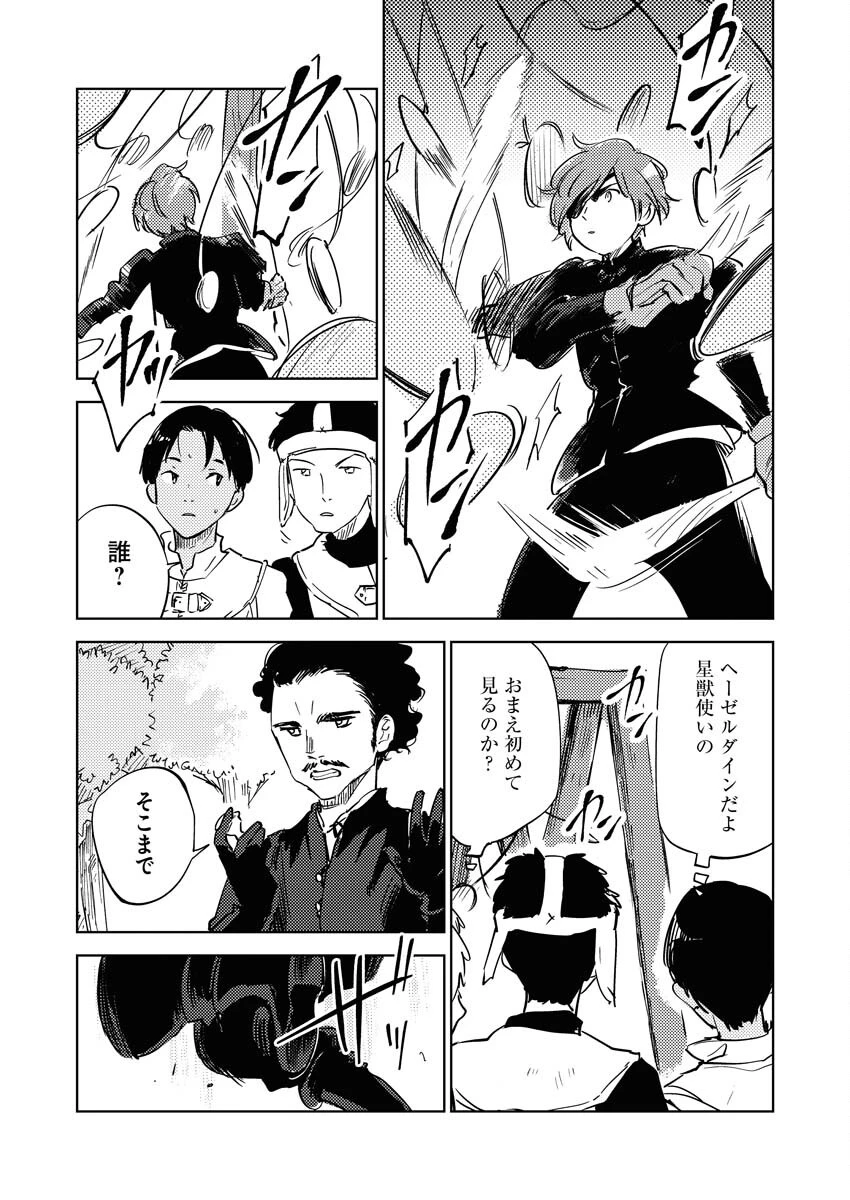 死に戻り令嬢の仮初め結婚 第30話 - 7