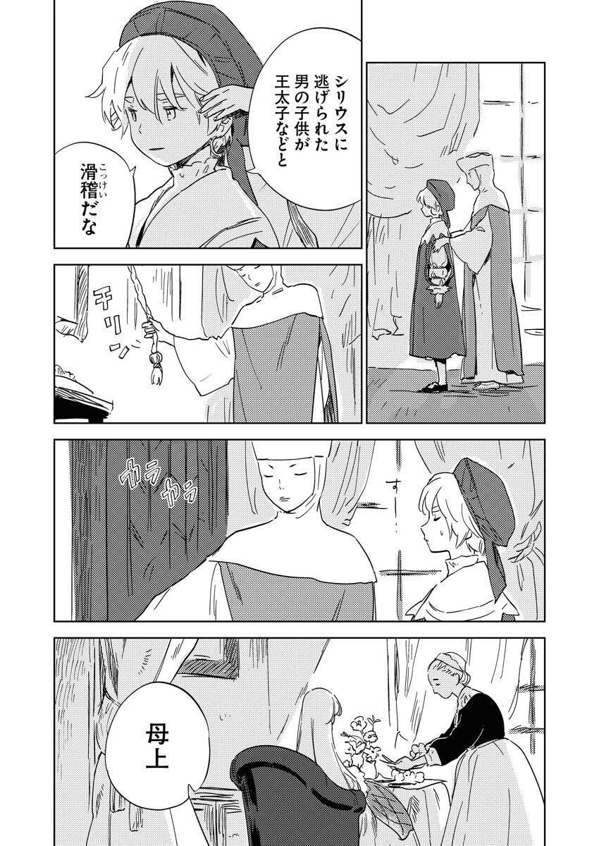 死に戻り令嬢の仮初め結婚 第31話 - 14