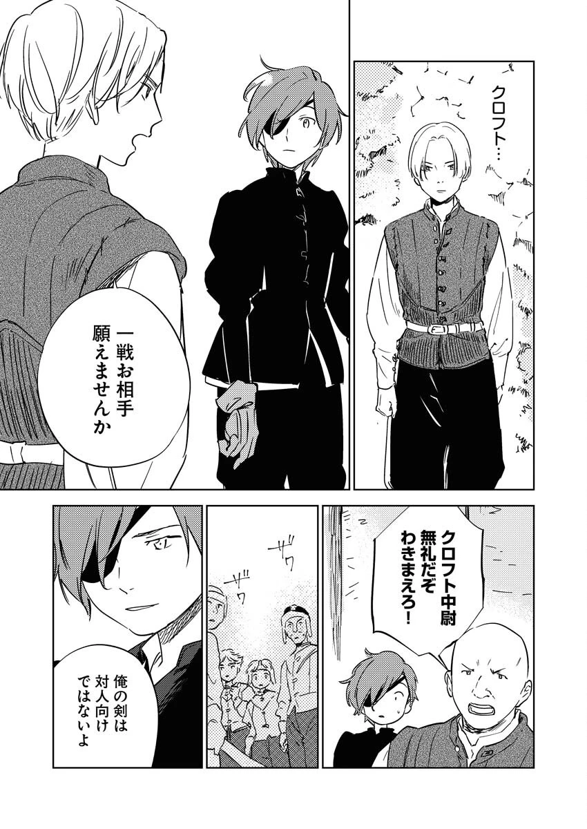 死に戻り令嬢の仮初め結婚 第30話 - 9