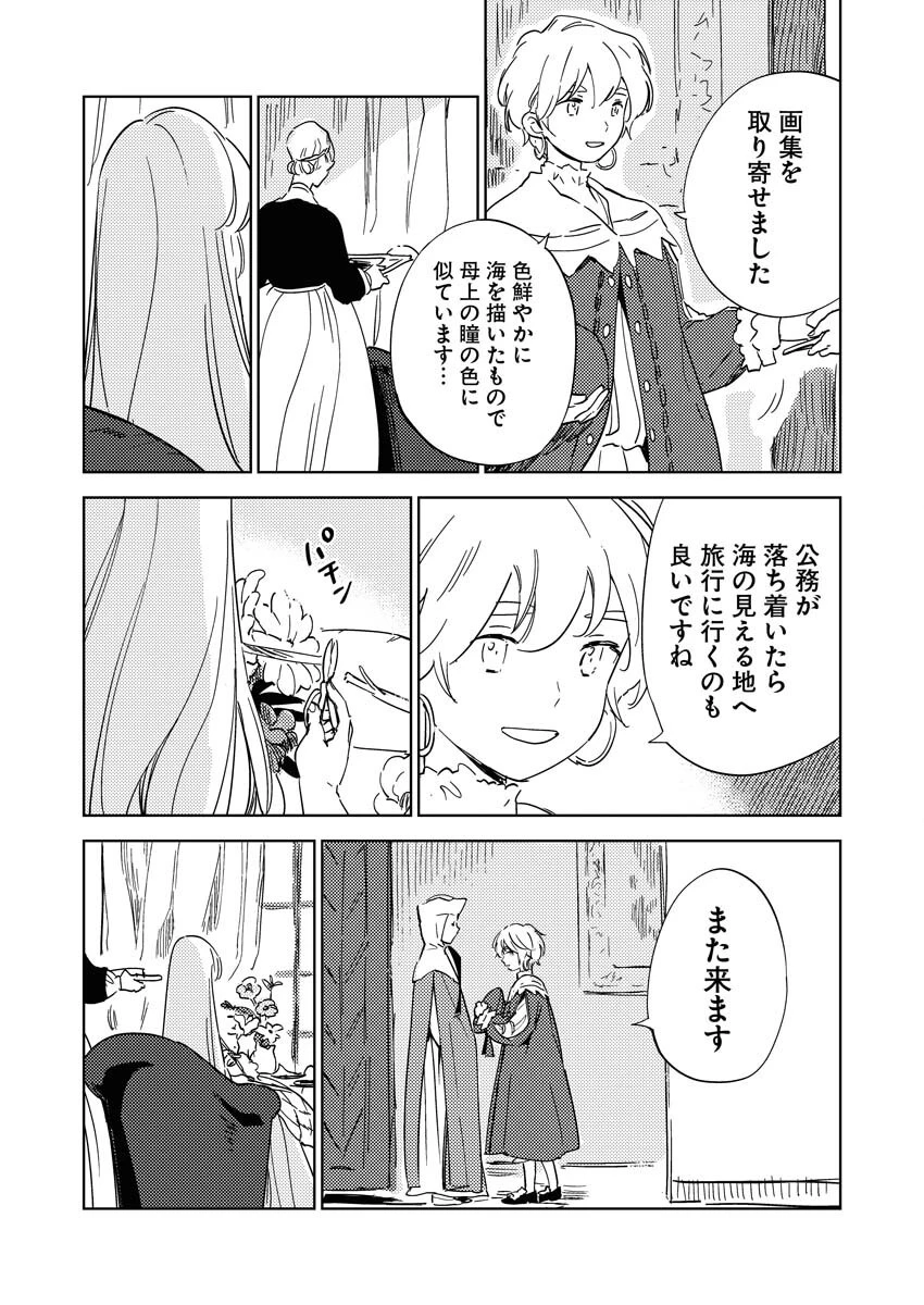 死に戻り令嬢の仮初め結婚 第31話 - 15