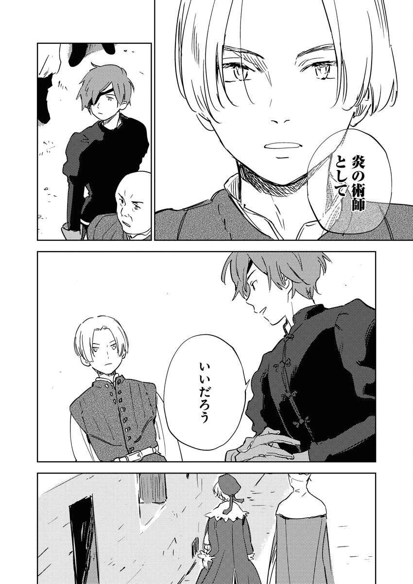 死に戻り令嬢の仮初め結婚 第30話 - 10