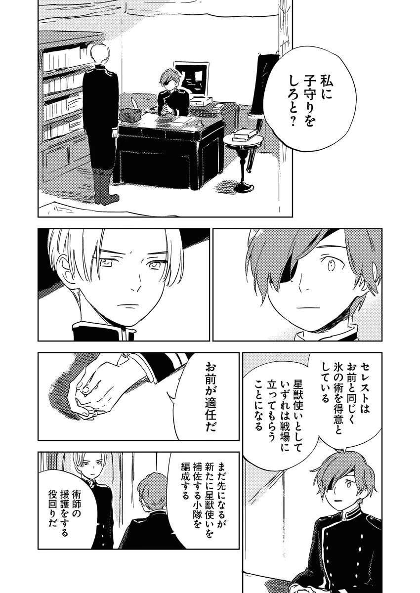 死に戻り令嬢の仮初め結婚 第31話 - 16
