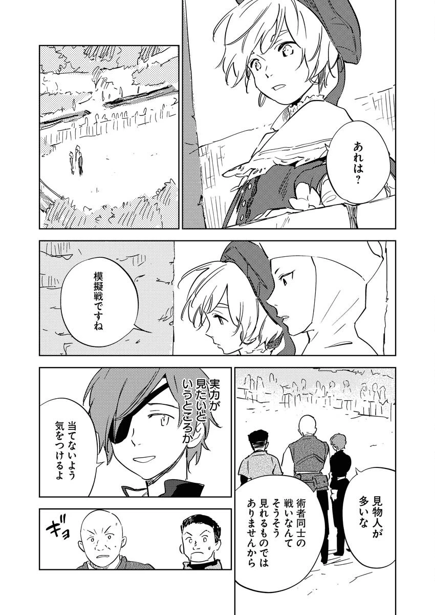 死に戻り令嬢の仮初め結婚 第30話 - 11