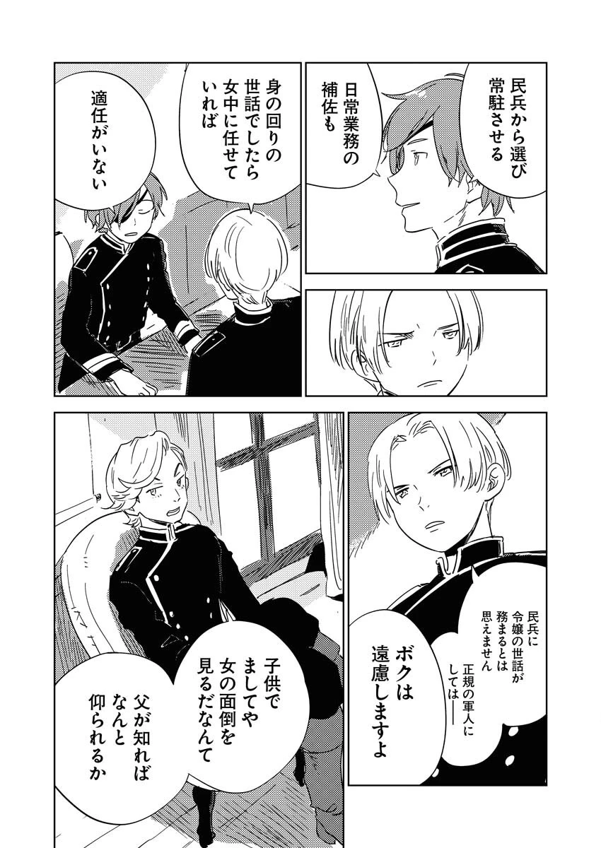 死に戻り令嬢の仮初め結婚 第31話 - 17