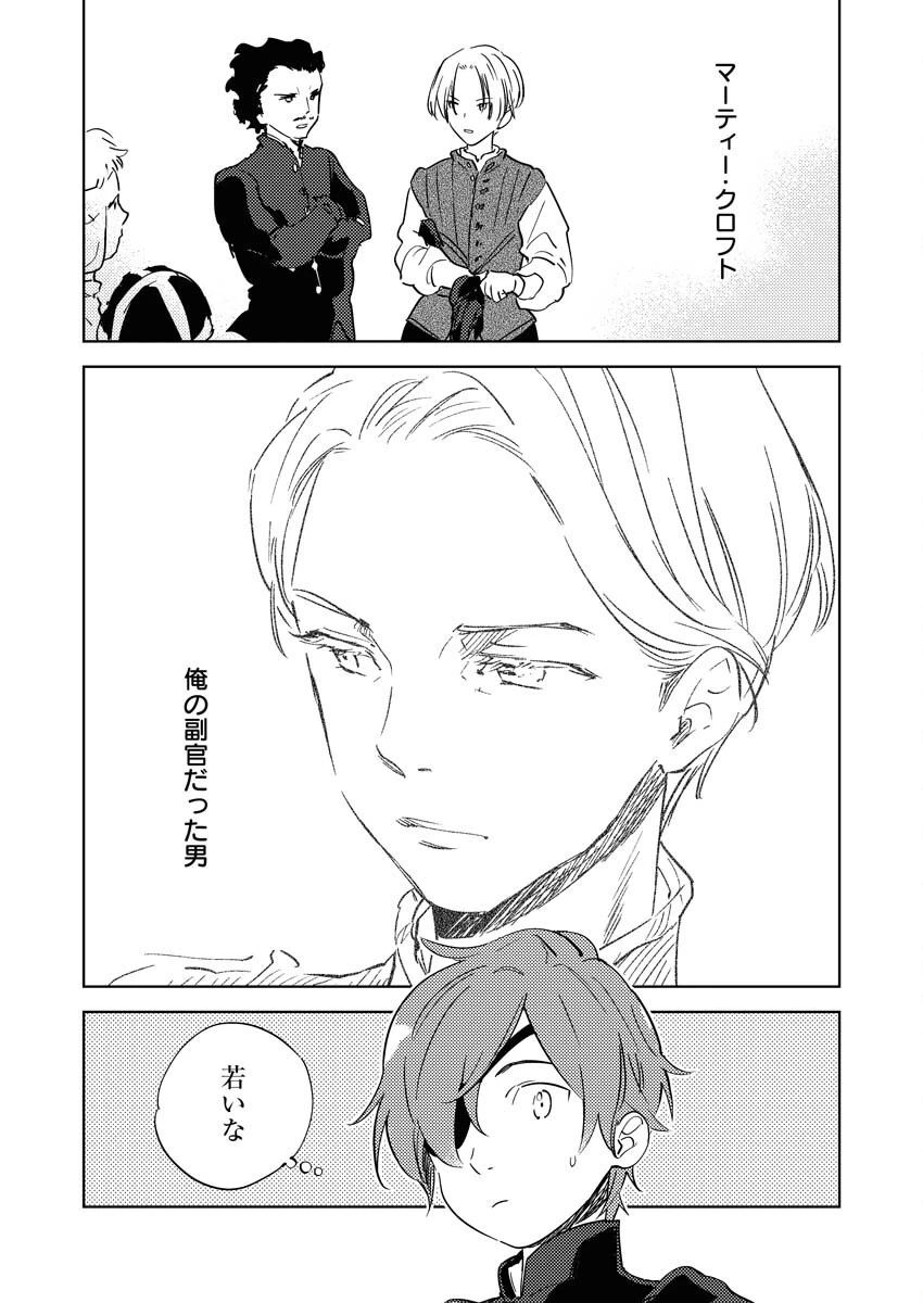 死に戻り令嬢の仮初め結婚 第30話 - 12