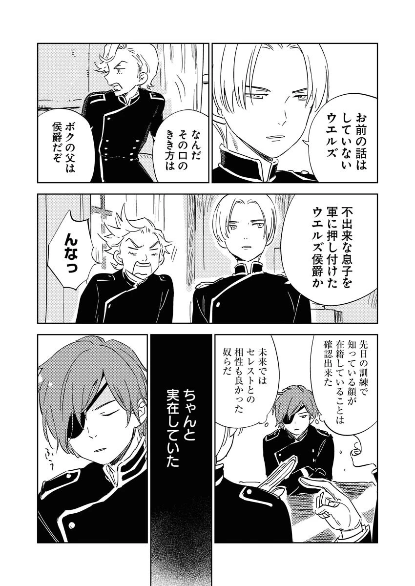死に戻り令嬢の仮初め結婚 第31話 - 18