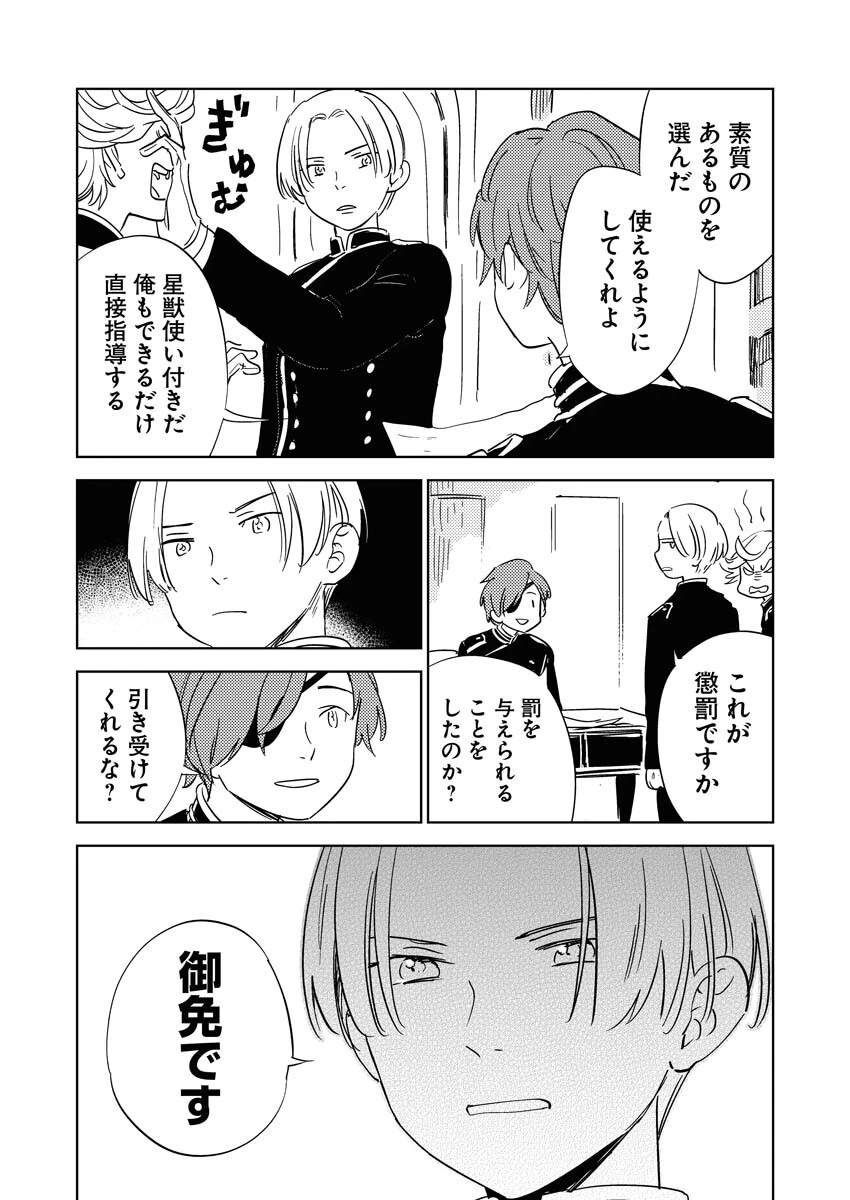 死に戻り令嬢の仮初め結婚 第31話 - 19