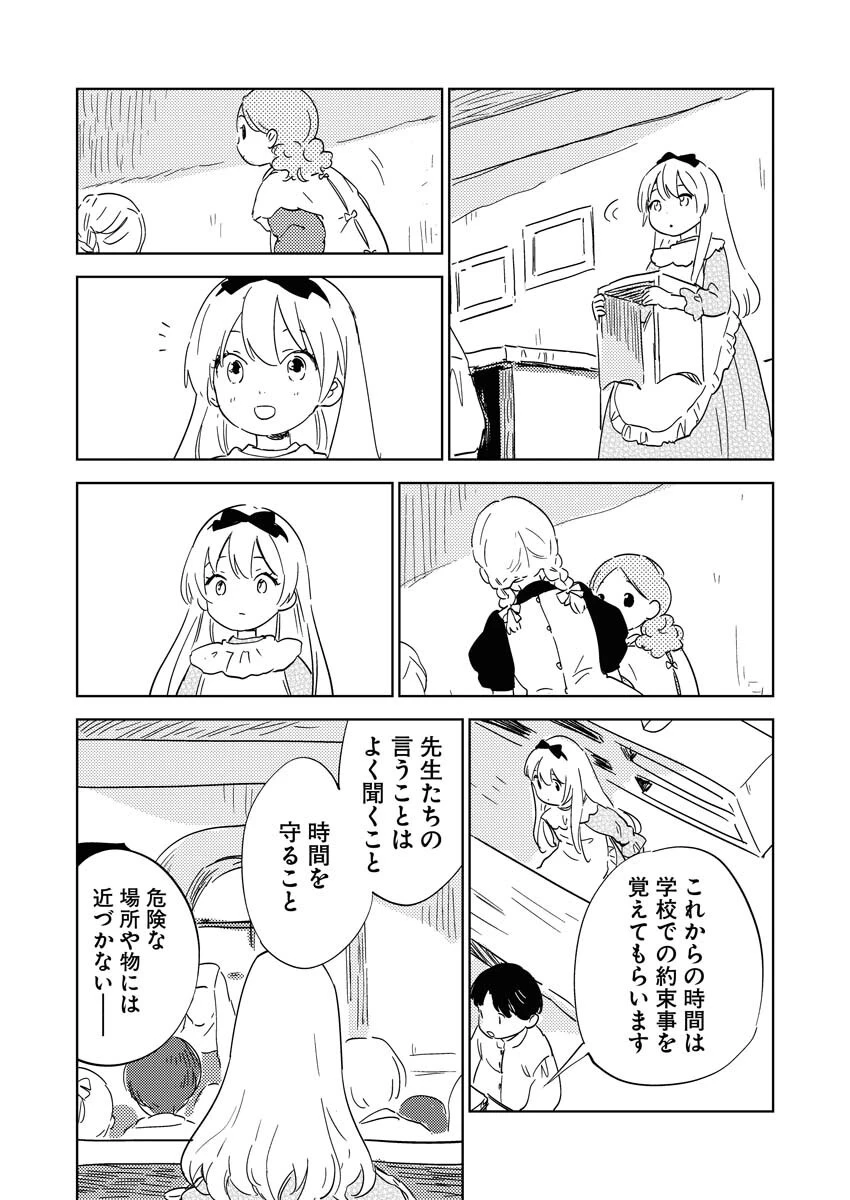 死に戻り令嬢の仮初め結婚 第31話 - 21