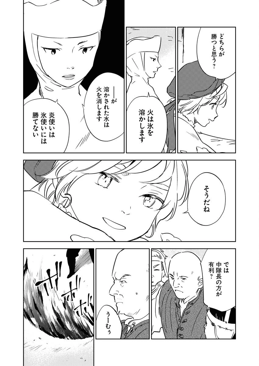 死に戻り令嬢の仮初め結婚 第30話 - 16