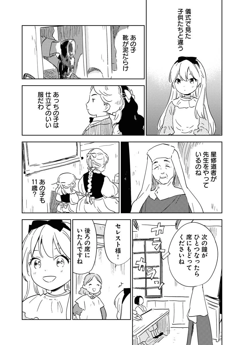 死に戻り令嬢の仮初め結婚 第31話 - 22