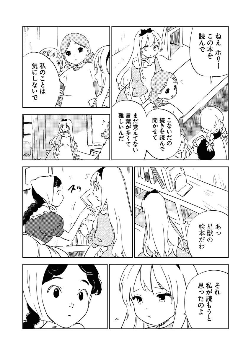 死に戻り令嬢の仮初め結婚 第31話 - 23