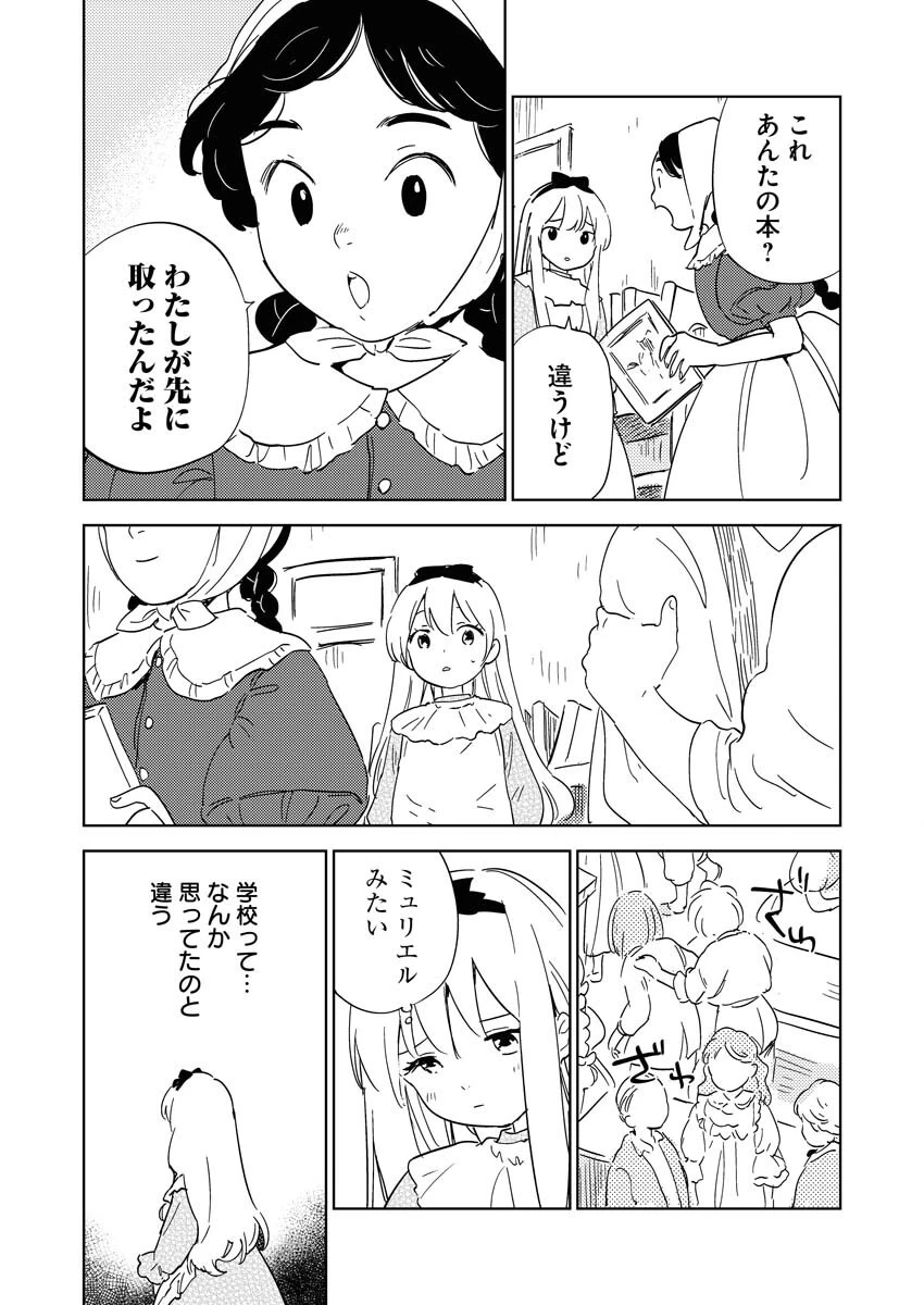 死に戻り令嬢の仮初め結婚 第31話 - 24