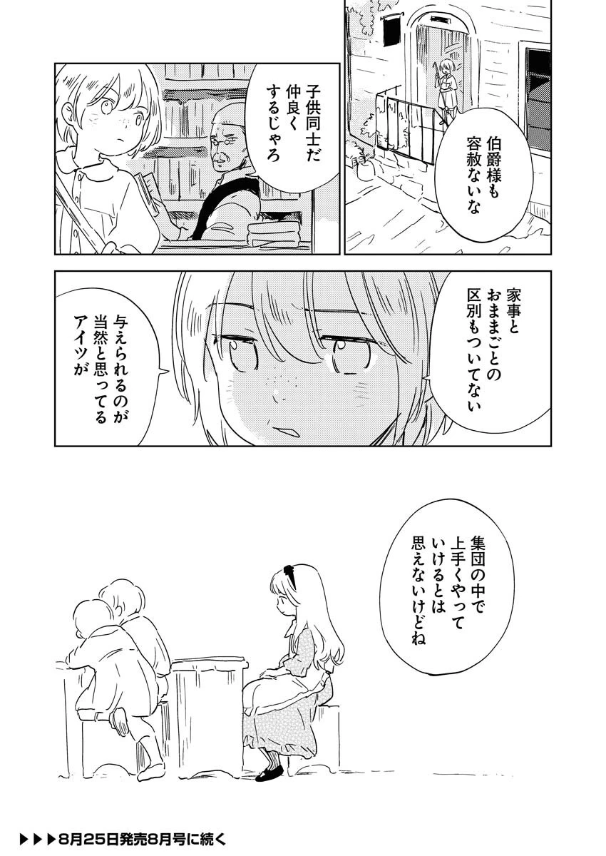 死に戻り令嬢の仮初め結婚 第31話 - 25
