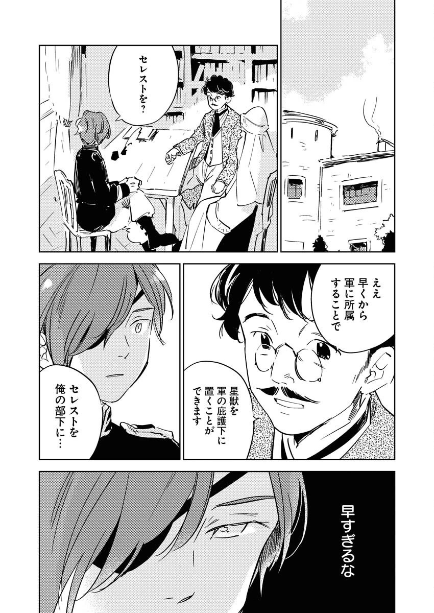 死に戻り令嬢の仮初め結婚 第29話 - 2