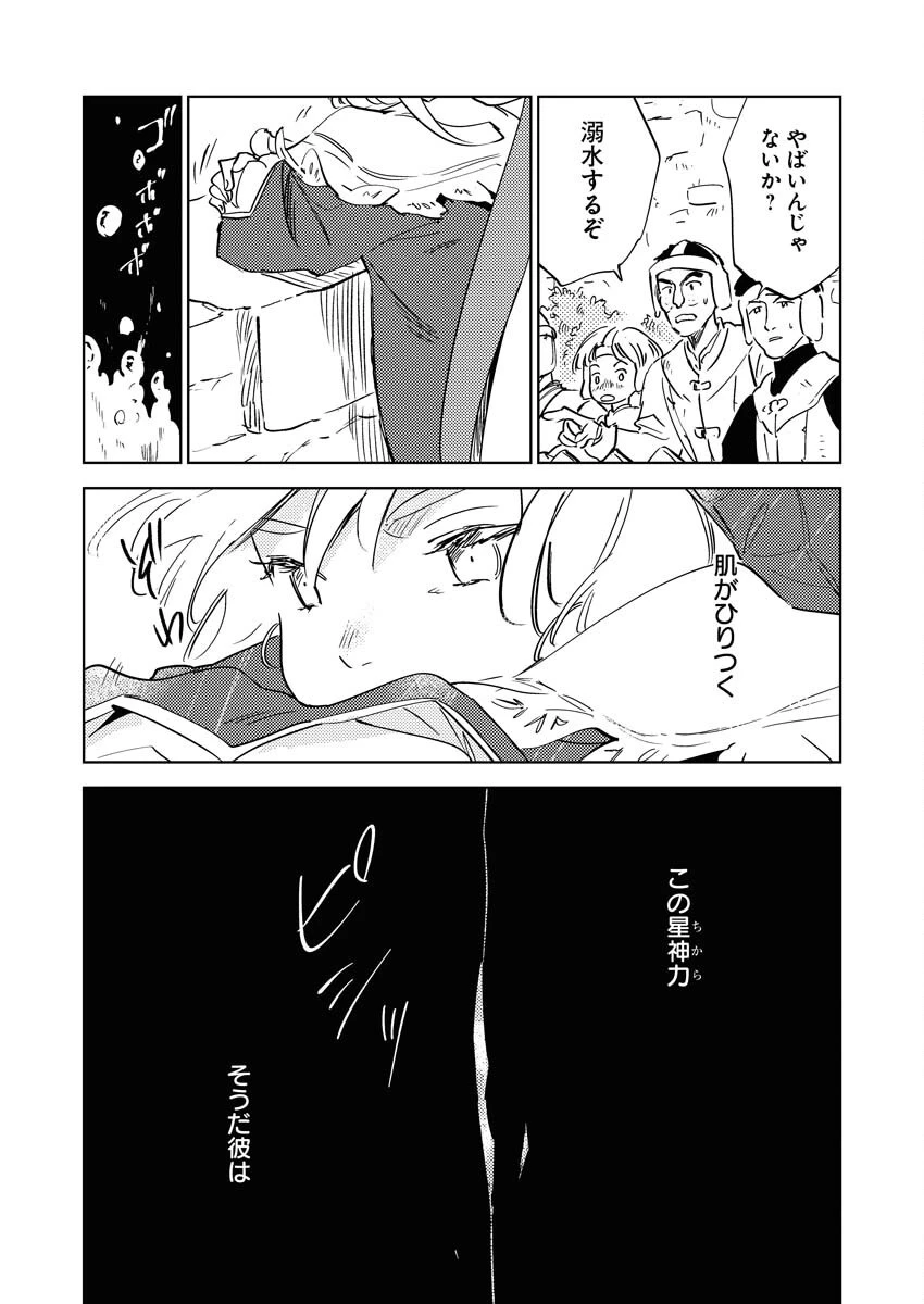 死に戻り令嬢の仮初め結婚 第30話 - 22