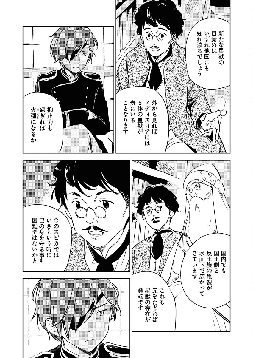 死に戻り令嬢の仮初め結婚 第29話 - 3