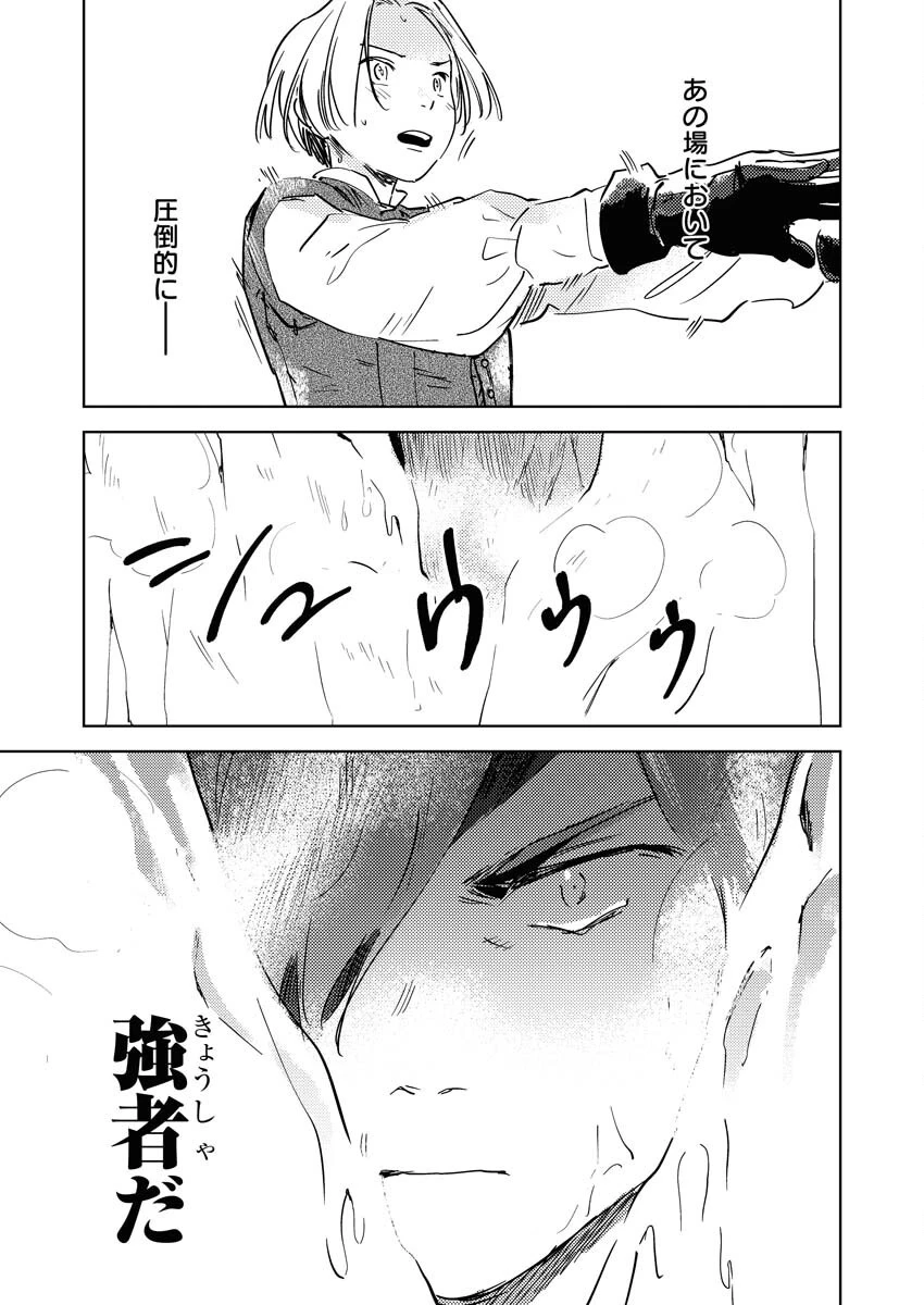 死に戻り令嬢の仮初め結婚 第30話 - 23