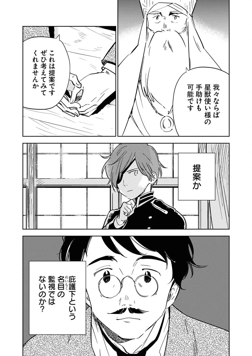 死に戻り令嬢の仮初め結婚 第29話 - 4
