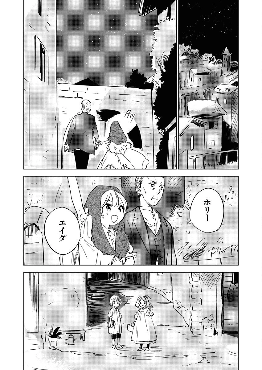 死に戻り令嬢の仮初め結婚 第29話 - 5