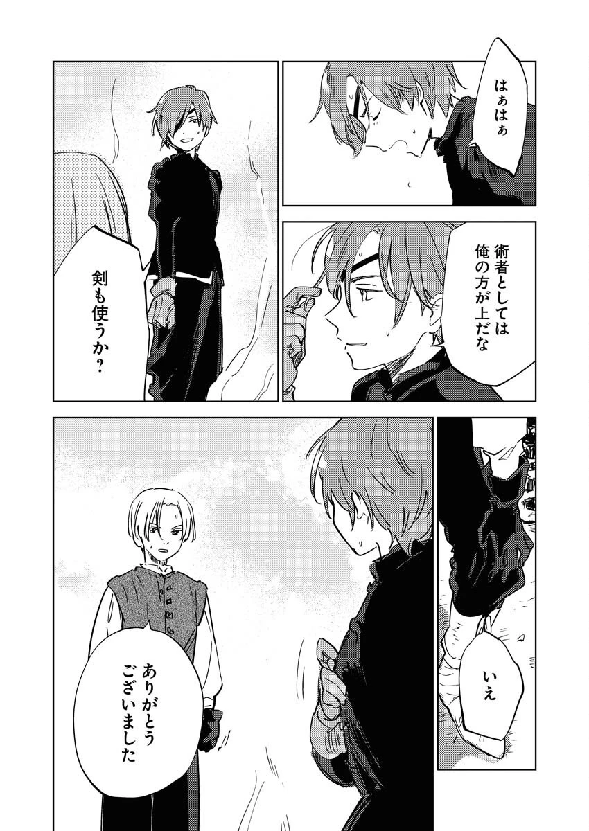 死に戻り令嬢の仮初め結婚 第30話 - 26