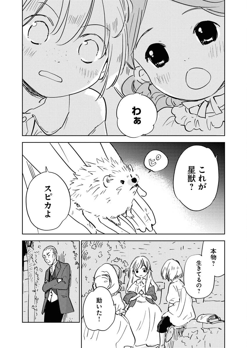 死に戻り令嬢の仮初め結婚 第29話 - 6