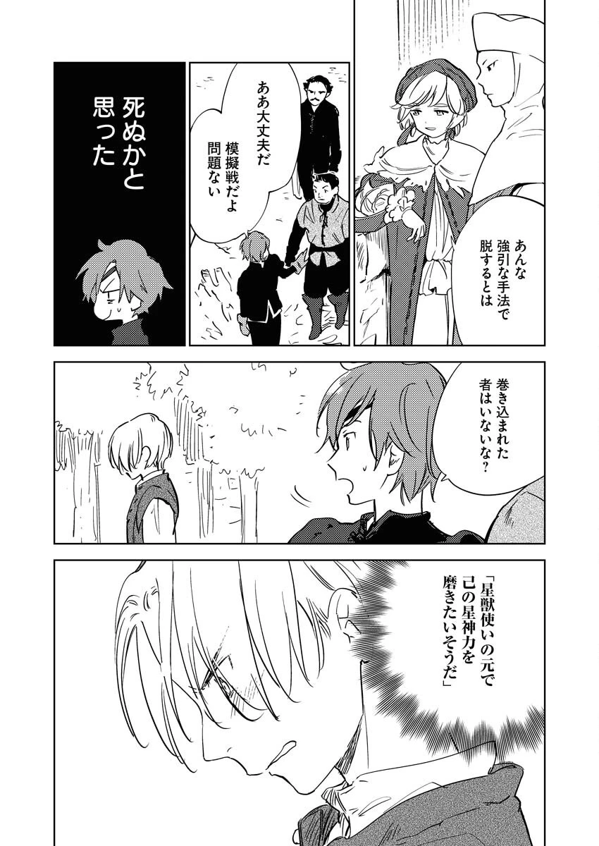 死に戻り令嬢の仮初め結婚 第30話 - 27
