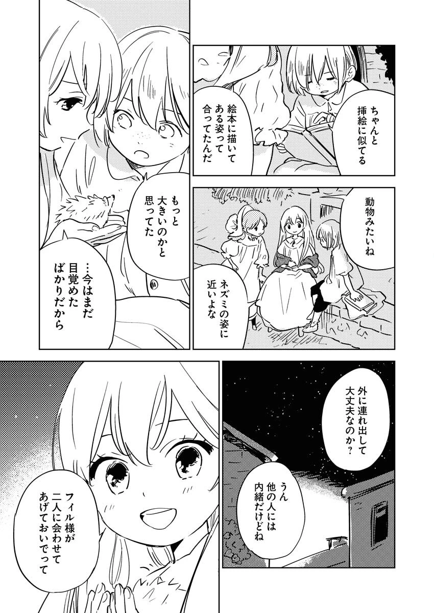 死に戻り令嬢の仮初め結婚 第29話 - 7