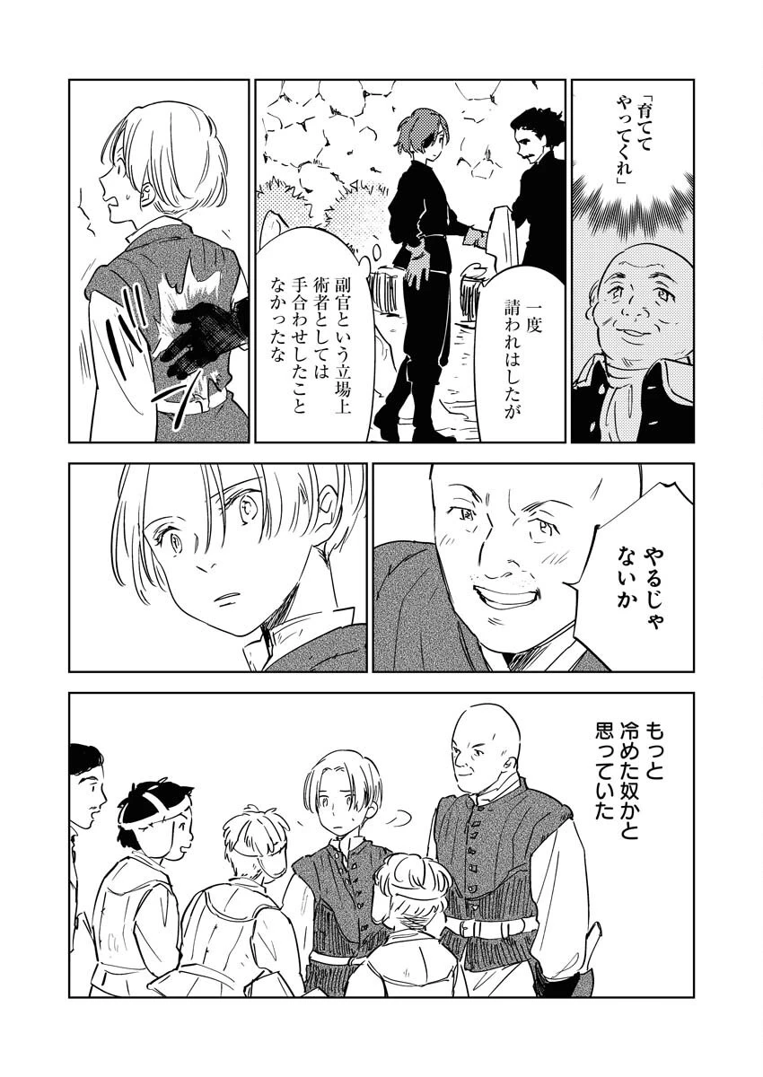死に戻り令嬢の仮初め結婚 第30話 - 28