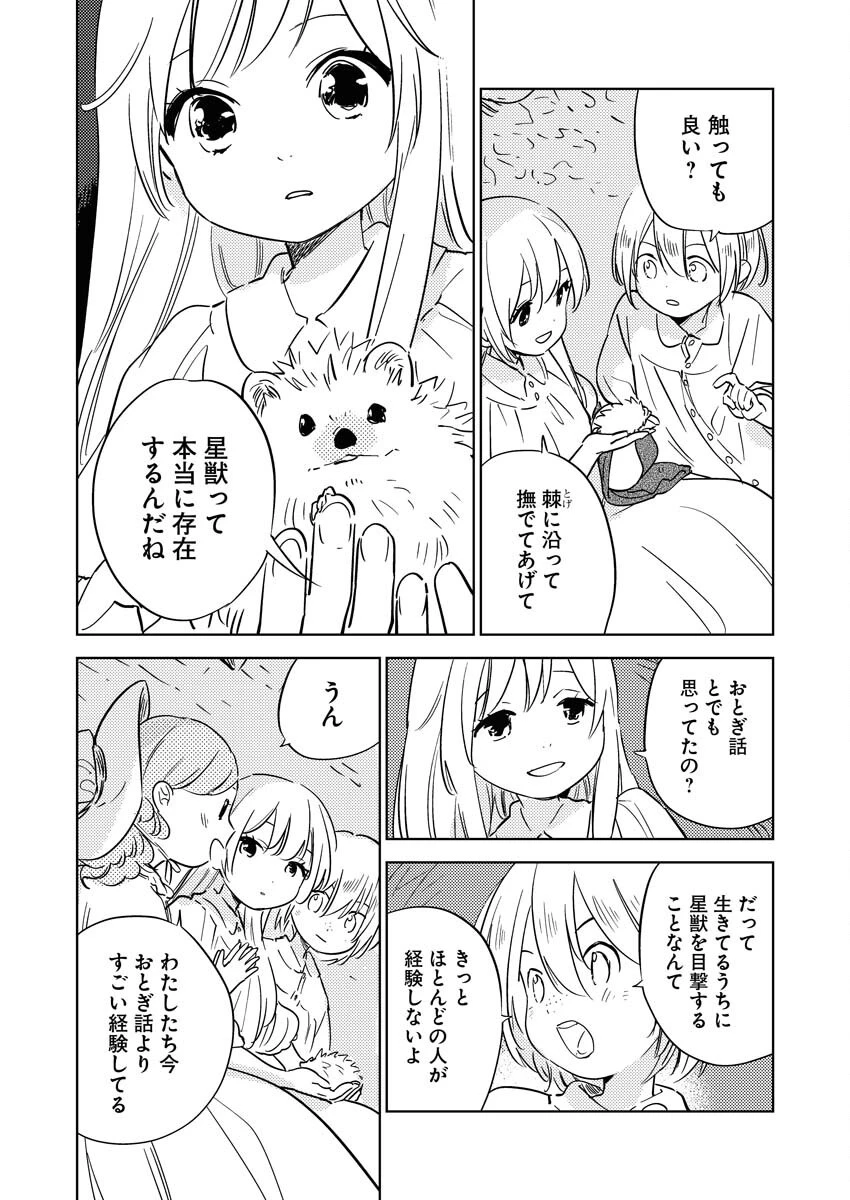 死に戻り令嬢の仮初め結婚 第29話 - 8