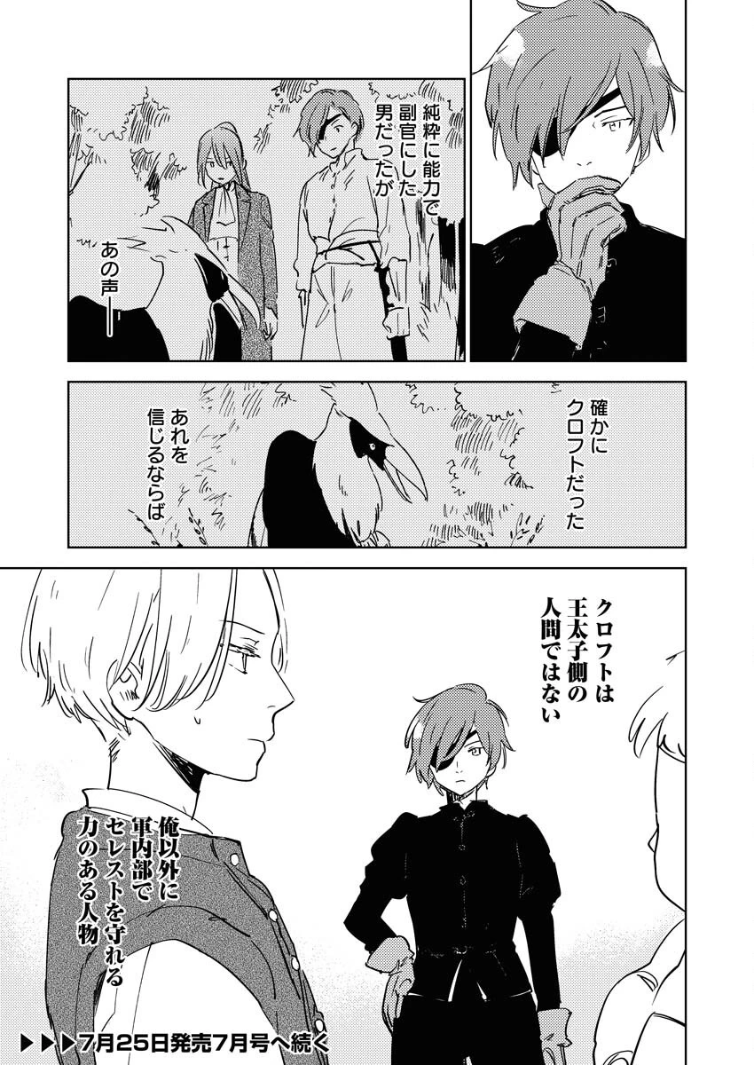 死に戻り令嬢の仮初め結婚 第30話 - 29