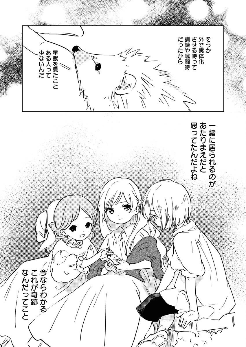 死に戻り令嬢の仮初め結婚 第29話 - 9