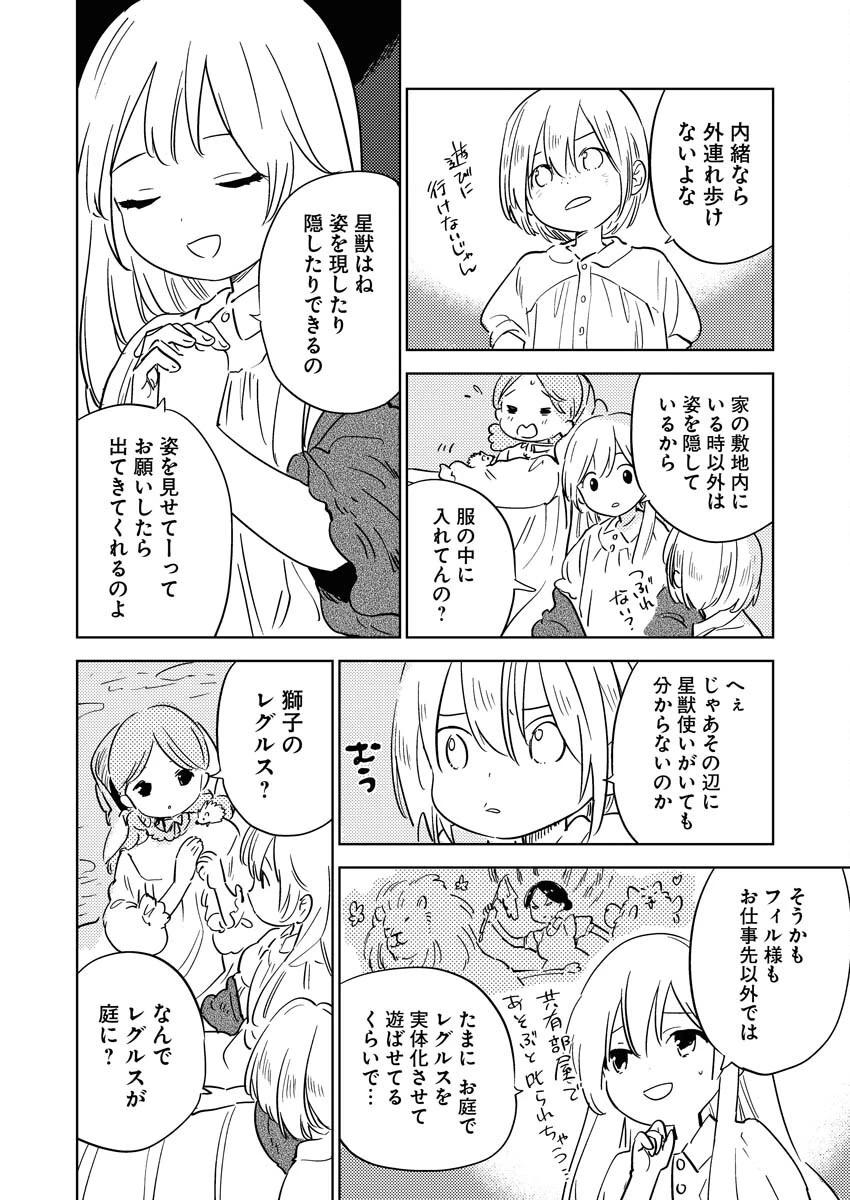 死に戻り令嬢の仮初め結婚 第29話 - 10