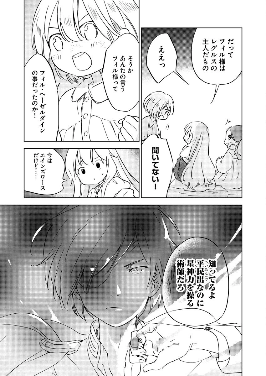 死に戻り令嬢の仮初め結婚 第29話 - 11
