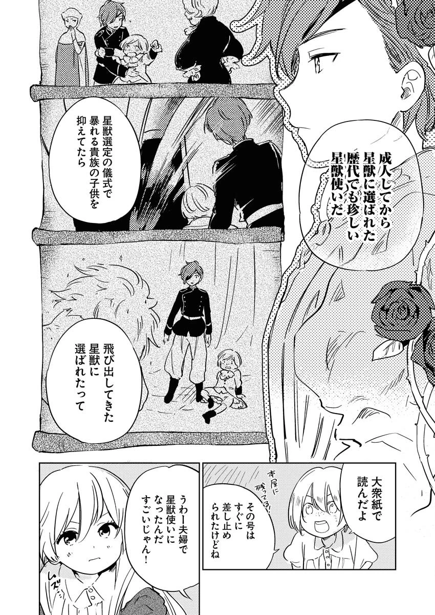 死に戻り令嬢の仮初め結婚 第29話 - 12