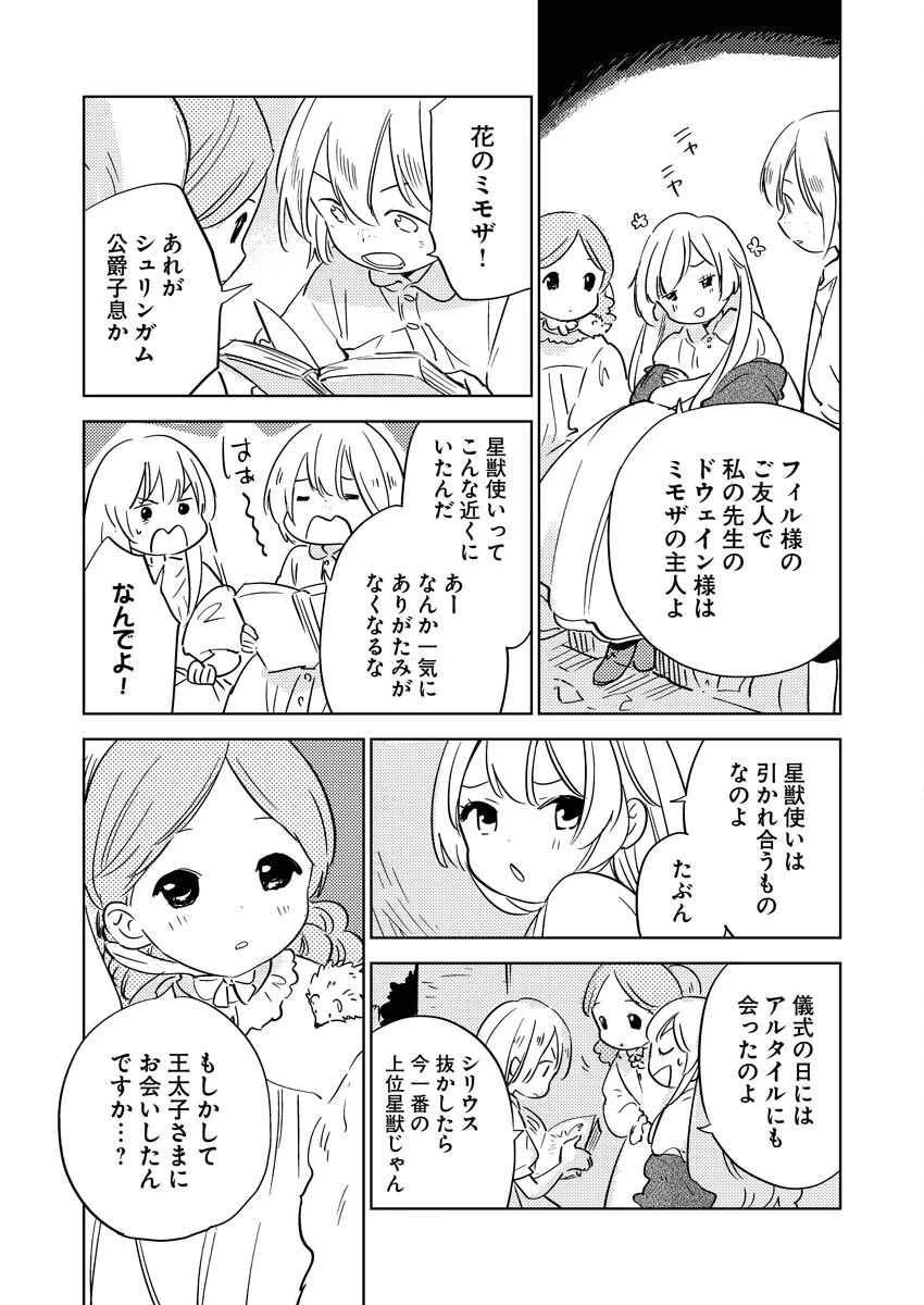 死に戻り令嬢の仮初め結婚 第29話 - 13
