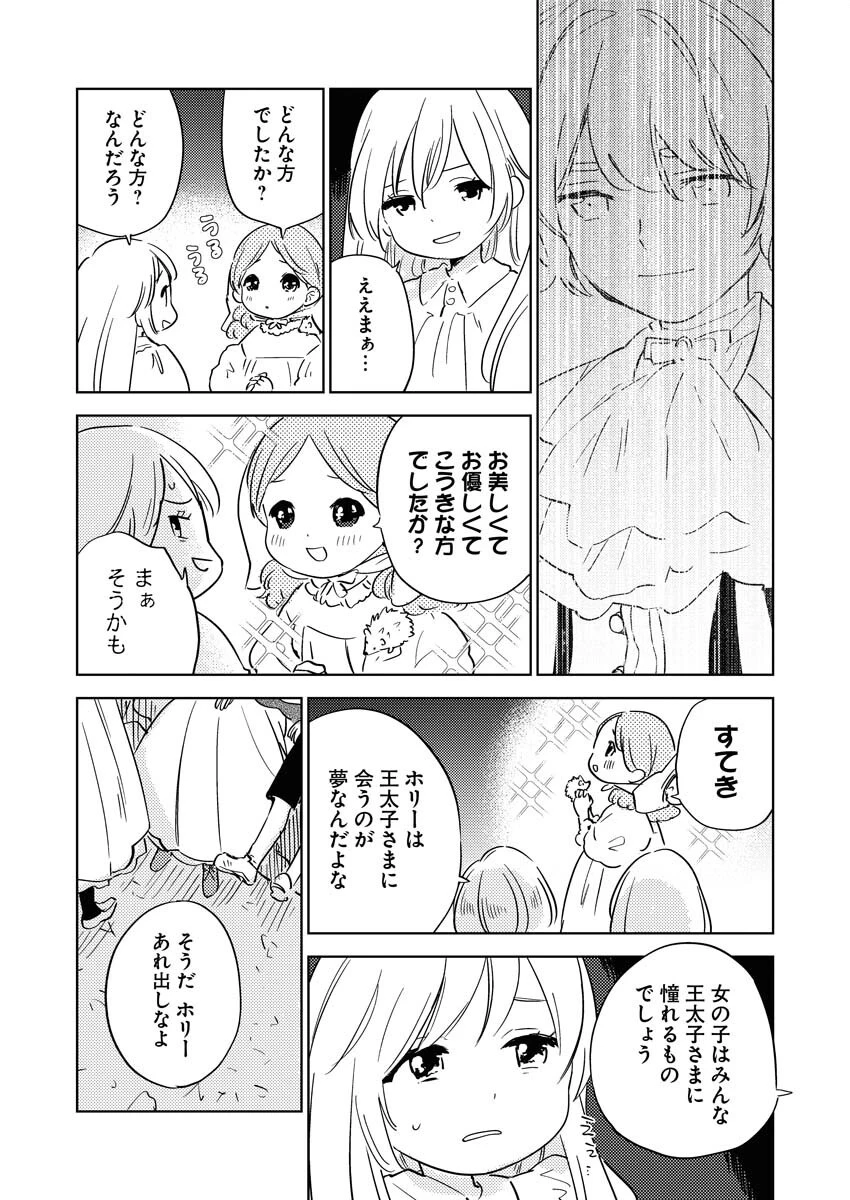 死に戻り令嬢の仮初め結婚 第29話 - 14