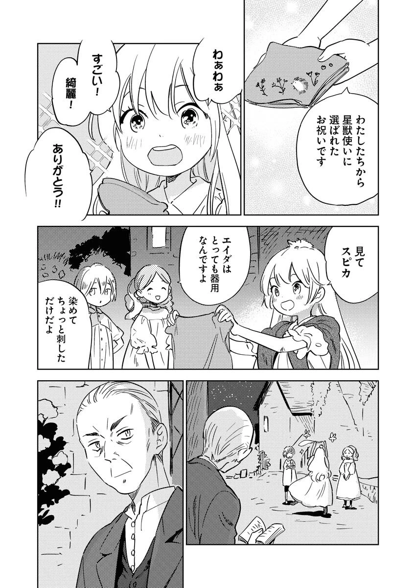 死に戻り令嬢の仮初め結婚 第29話 - 15