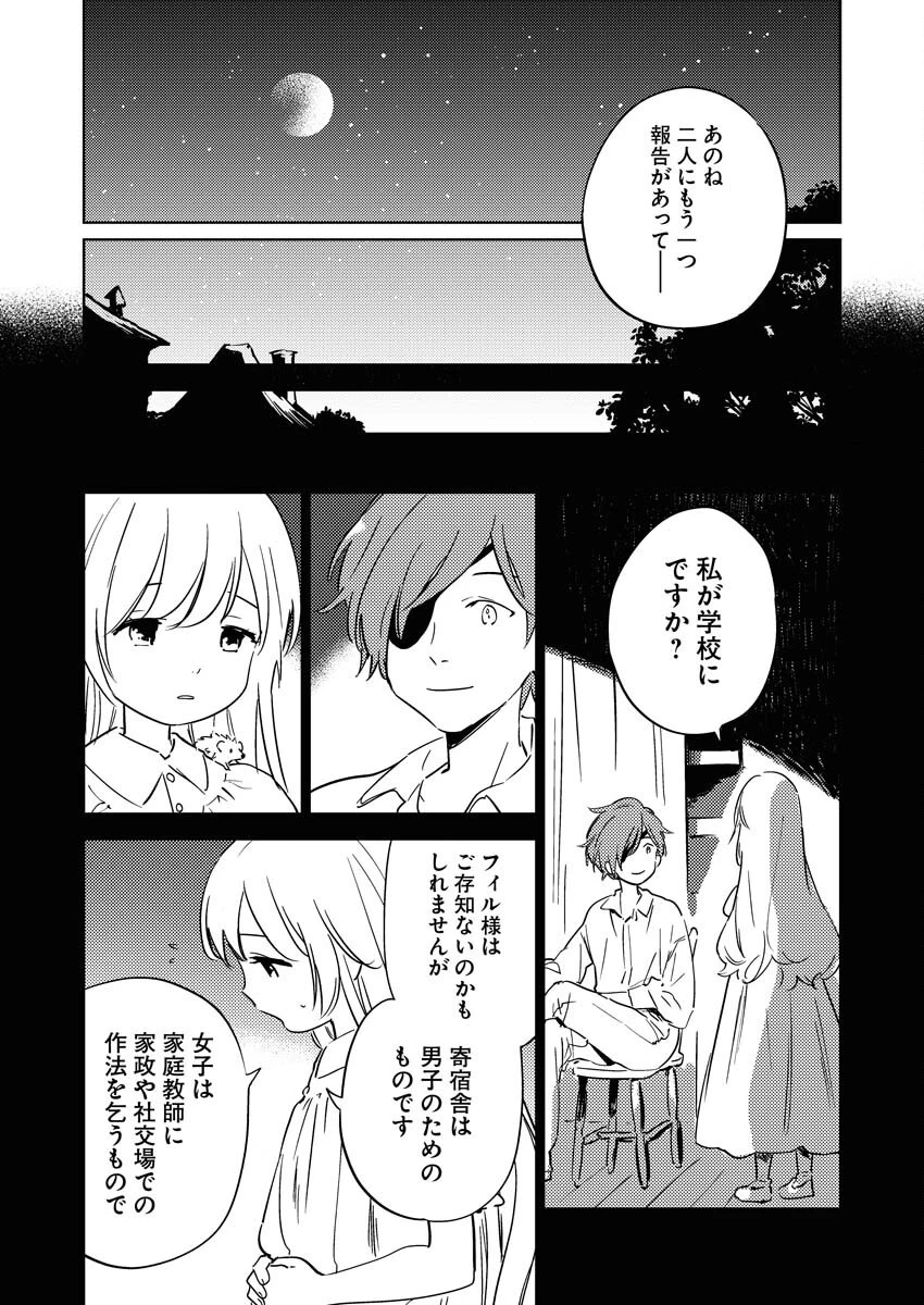 死に戻り令嬢の仮初め結婚 第29話 - 16