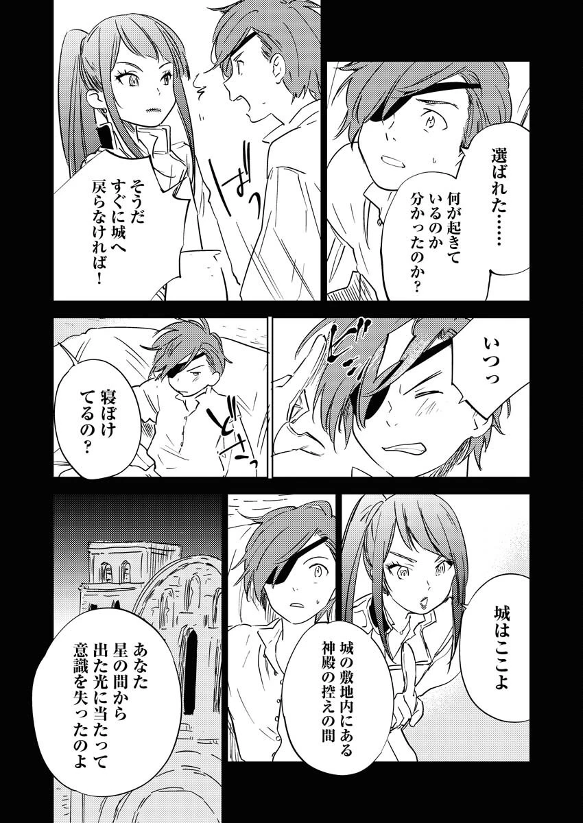 死に戻り令嬢の仮初め結婚 第28話 - 7