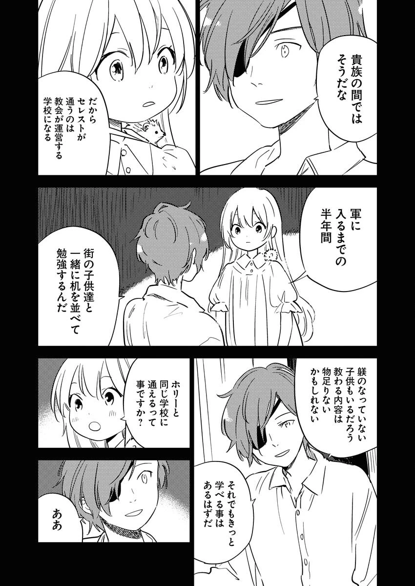 死に戻り令嬢の仮初め結婚 第29話 - 17
