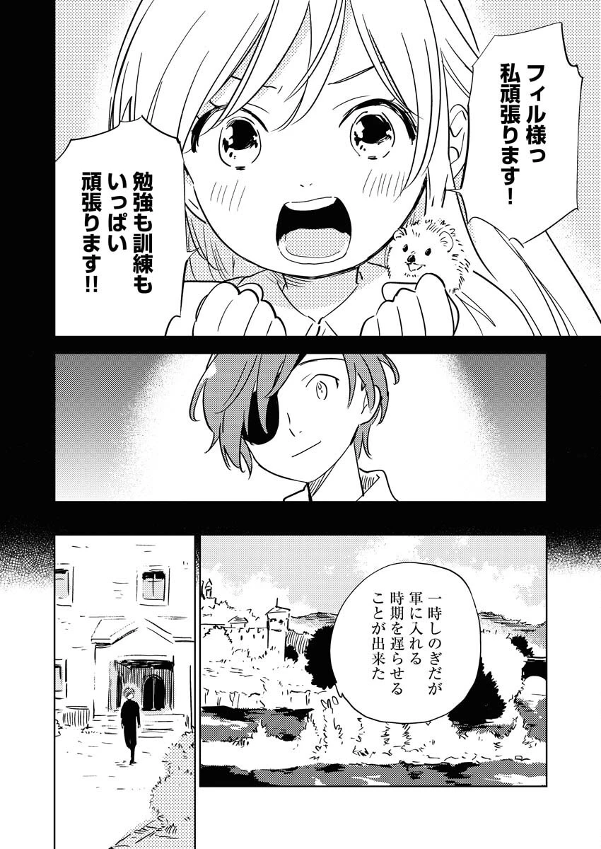 死に戻り令嬢の仮初め結婚 第29話 - 18