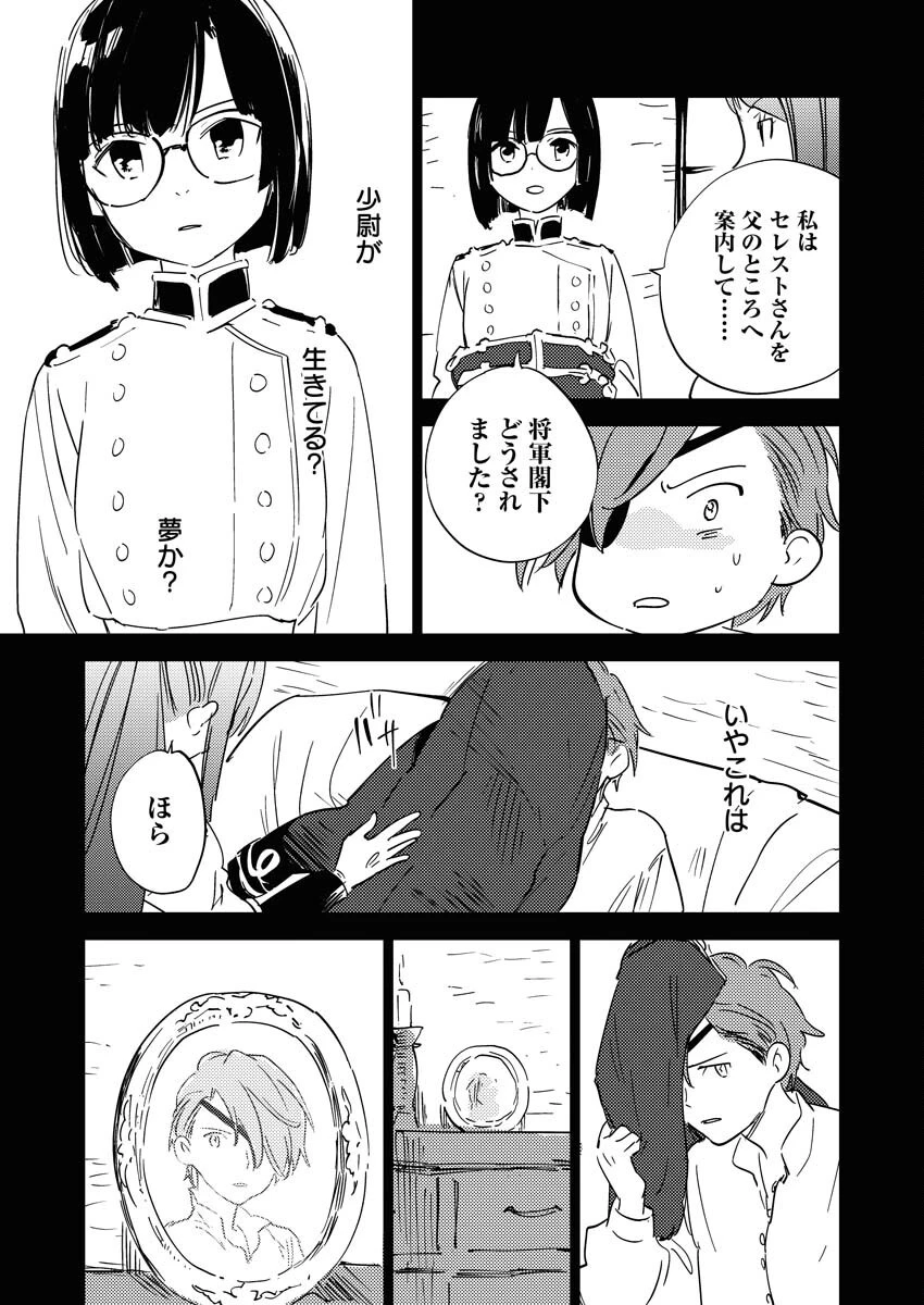 死に戻り令嬢の仮初め結婚 第28話 - 9