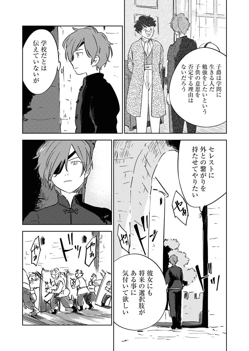 死に戻り令嬢の仮初め結婚 第29話 - 19