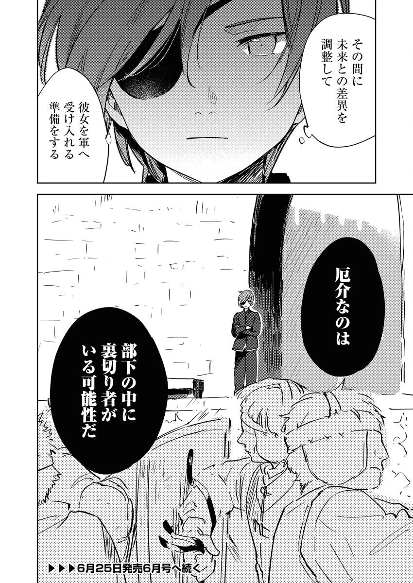 死に戻り令嬢の仮初め結婚 第29話 - 20