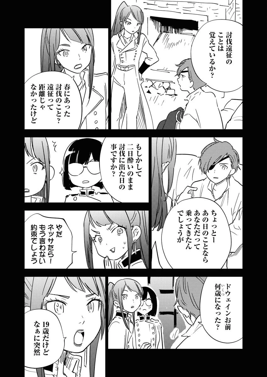 死に戻り令嬢の仮初め結婚 第28話 - 11