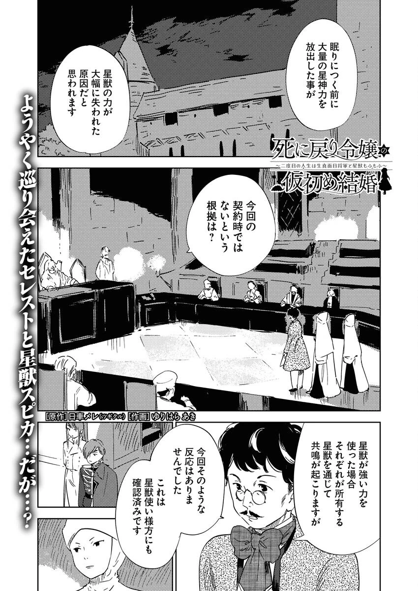 死に戻り令嬢の仮初め結婚 第27話 - 1